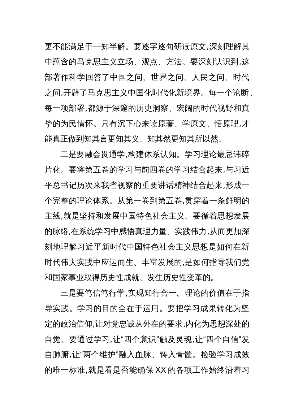 2025在单位中心组《谈治国理政》第五卷集体学习时的总结讲话_第2页