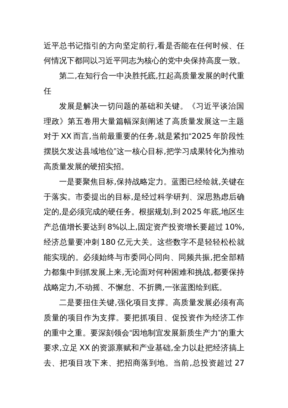 2025在单位中心组《谈治国理政》第五卷集体学习时的总结讲话_第3页