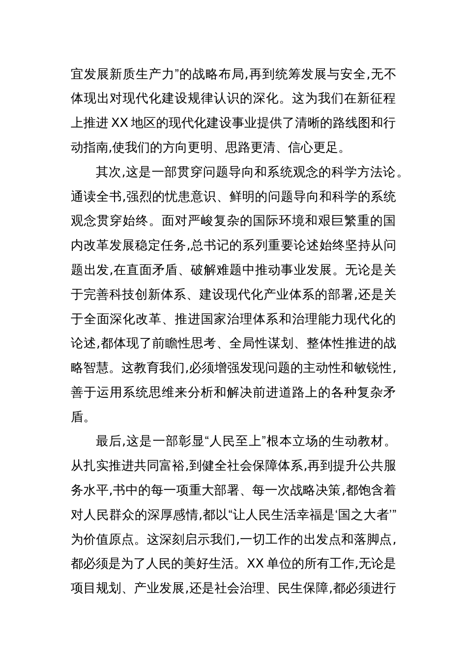 2025在党委理论学习中心组《谈治国理政》第五卷集体学习时的研讨发言_第2页