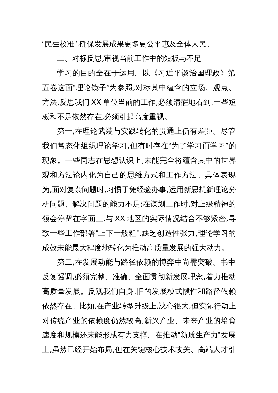 2025在党委理论学习中心组《谈治国理政》第五卷集体学习时的研讨发言_第3页