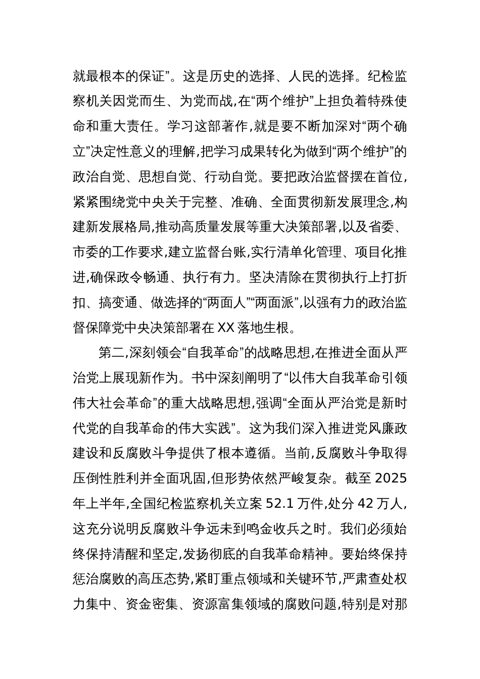 2025在市纪委监委理论学习中心组专题《谈治国理政》第五卷学习研讨发言_第2页