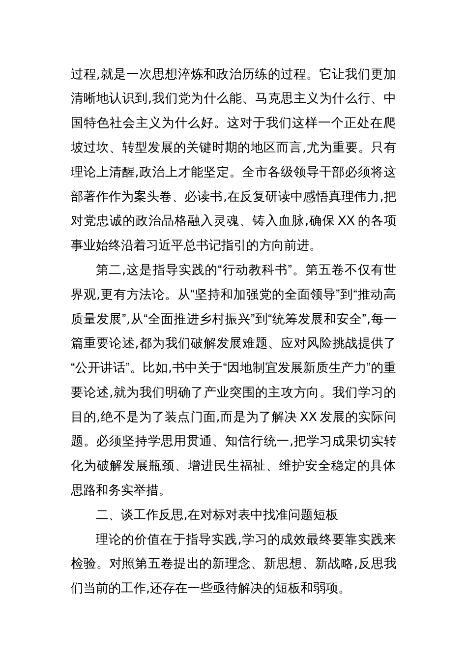 2025在市委理论学习中心组《谈治国理政》第五卷学习会议上的研讨发言材料_第2页