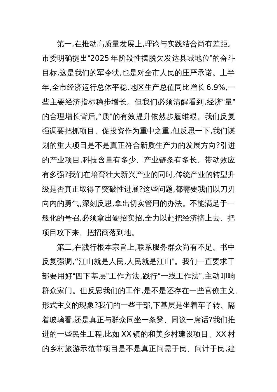 2025在市委理论学习中心组《谈治国理政》第五卷学习会议上的研讨发言材料_第3页
