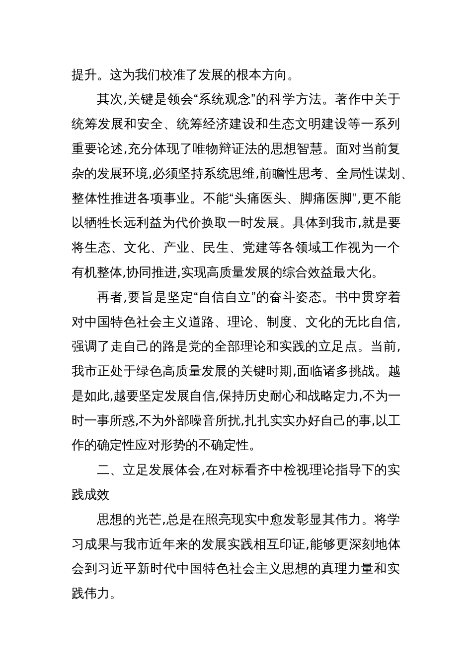 2025在市委理论学习中心组学习会上关于《谈治国理政》第五卷的研讨发言_第2页