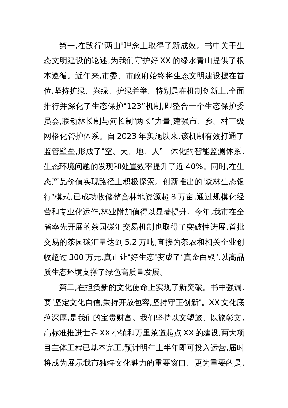 2025在市委理论学习中心组学习会上关于《谈治国理政》第五卷的研讨发言_第3页