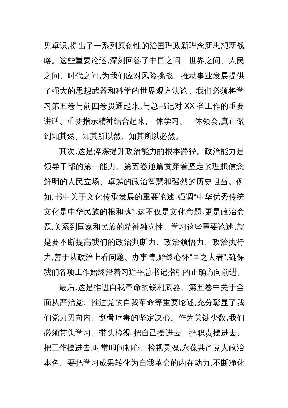 2025在县委理论学习中心组集体《谈治国理政》第五卷学习时的研讨交流发言_第2页