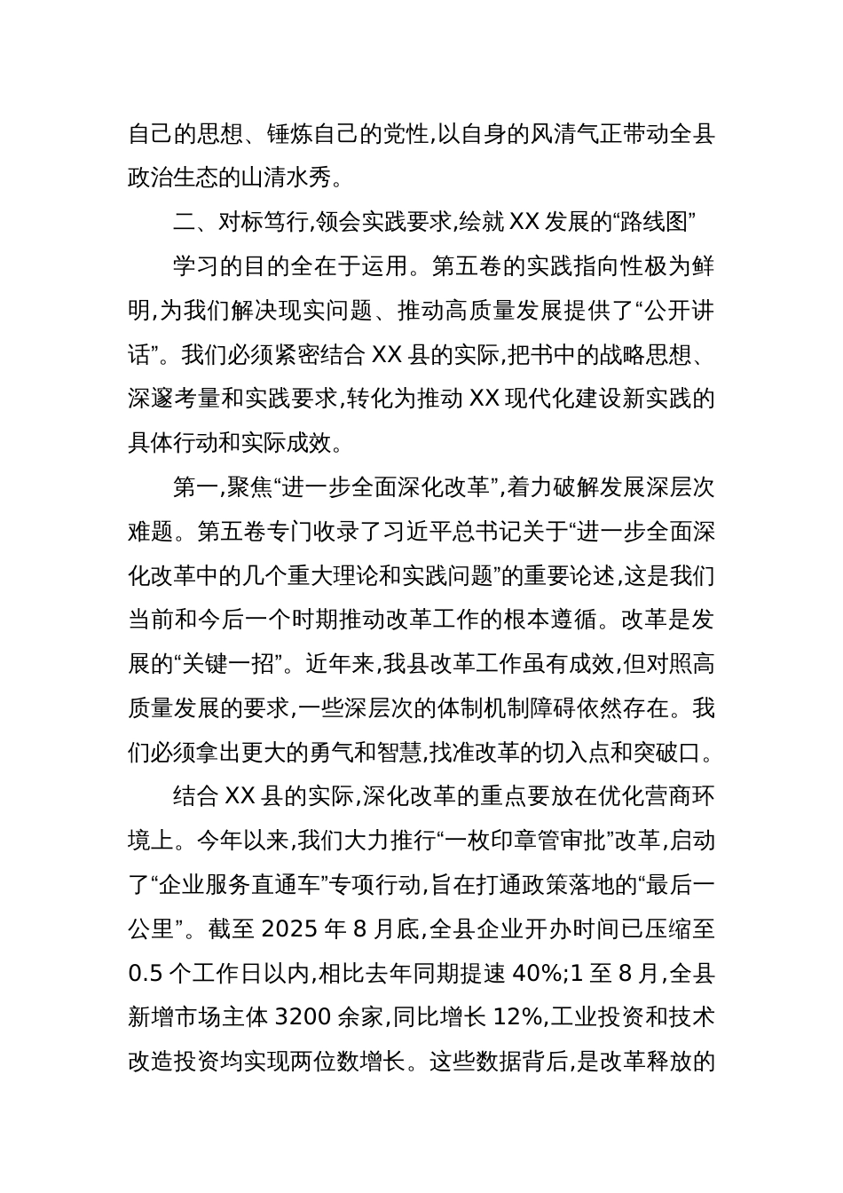 2025在县委理论学习中心组集体《谈治国理政》第五卷学习时的研讨交流发言_第3页
