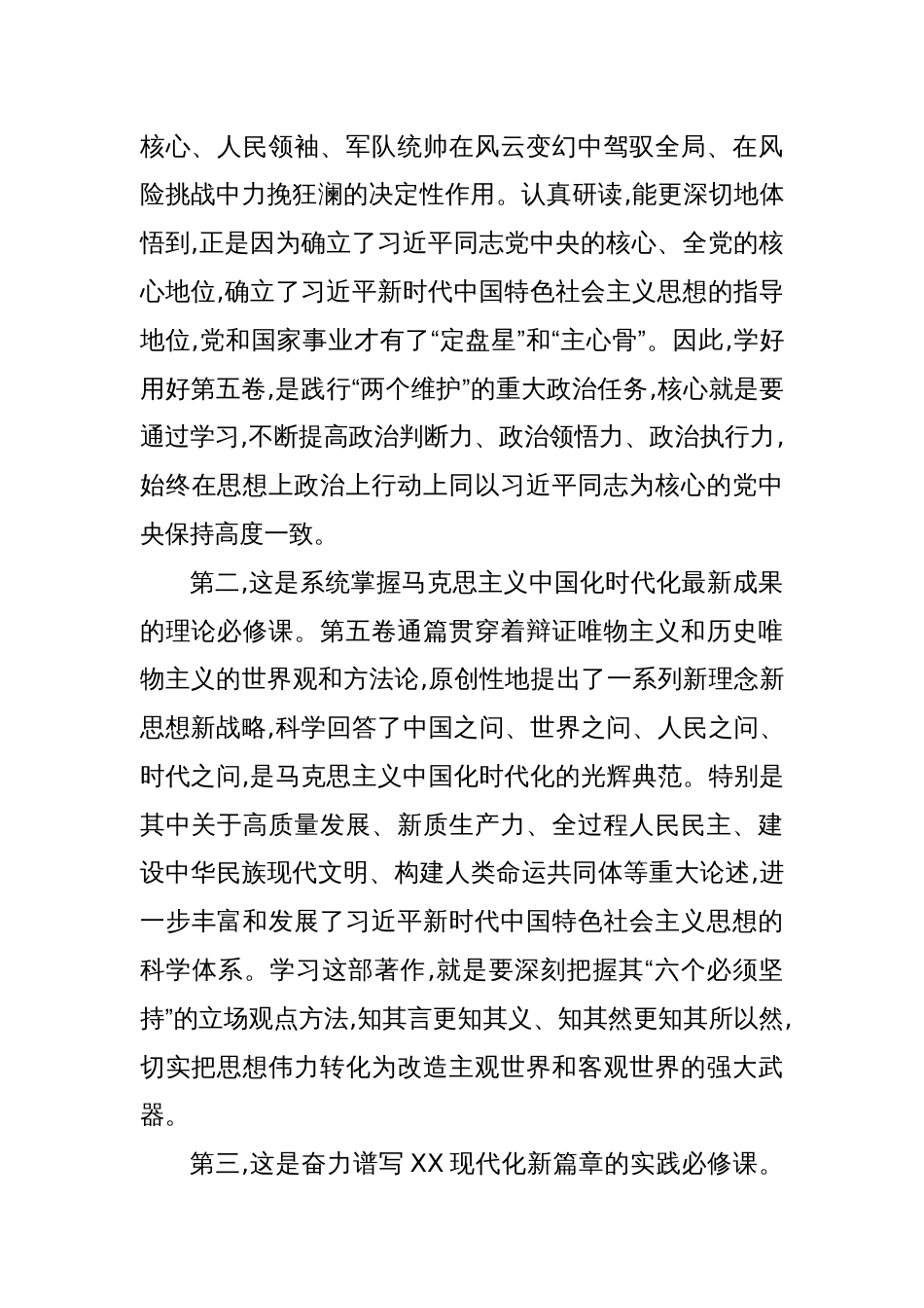 2025在中心组学习会上关于《谈治国理政》第五卷的研讨发言材料_第2页