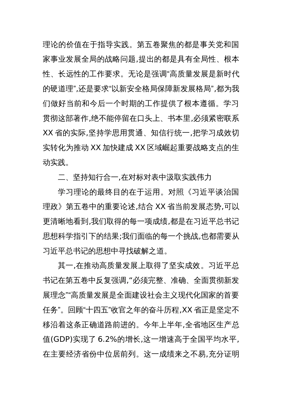 2025在中心组学习会上关于《谈治国理政》第五卷的研讨发言材料_第3页