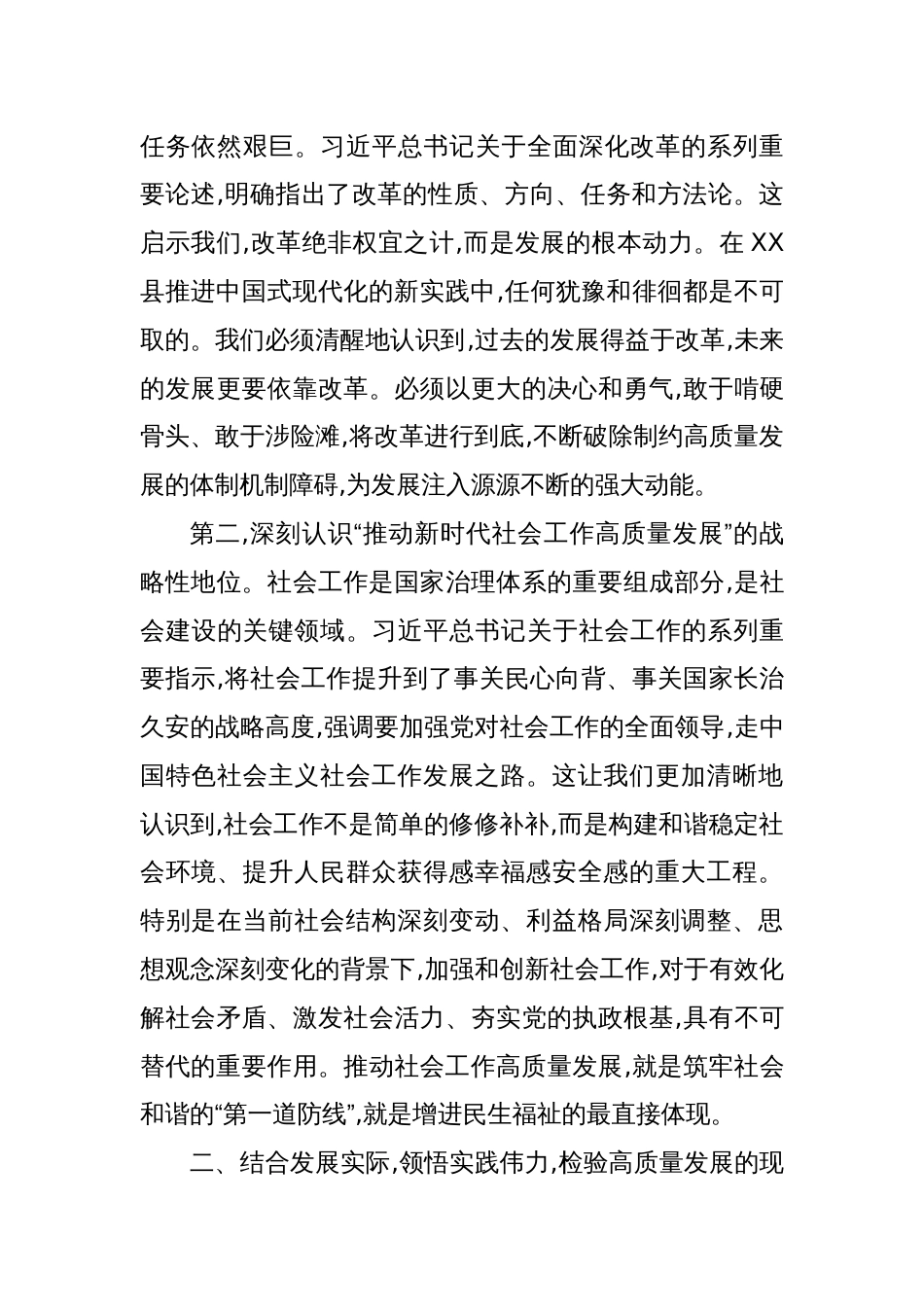 2025中心组集中学习研讨《谈治国理政》第五卷交流发言材料_第2页