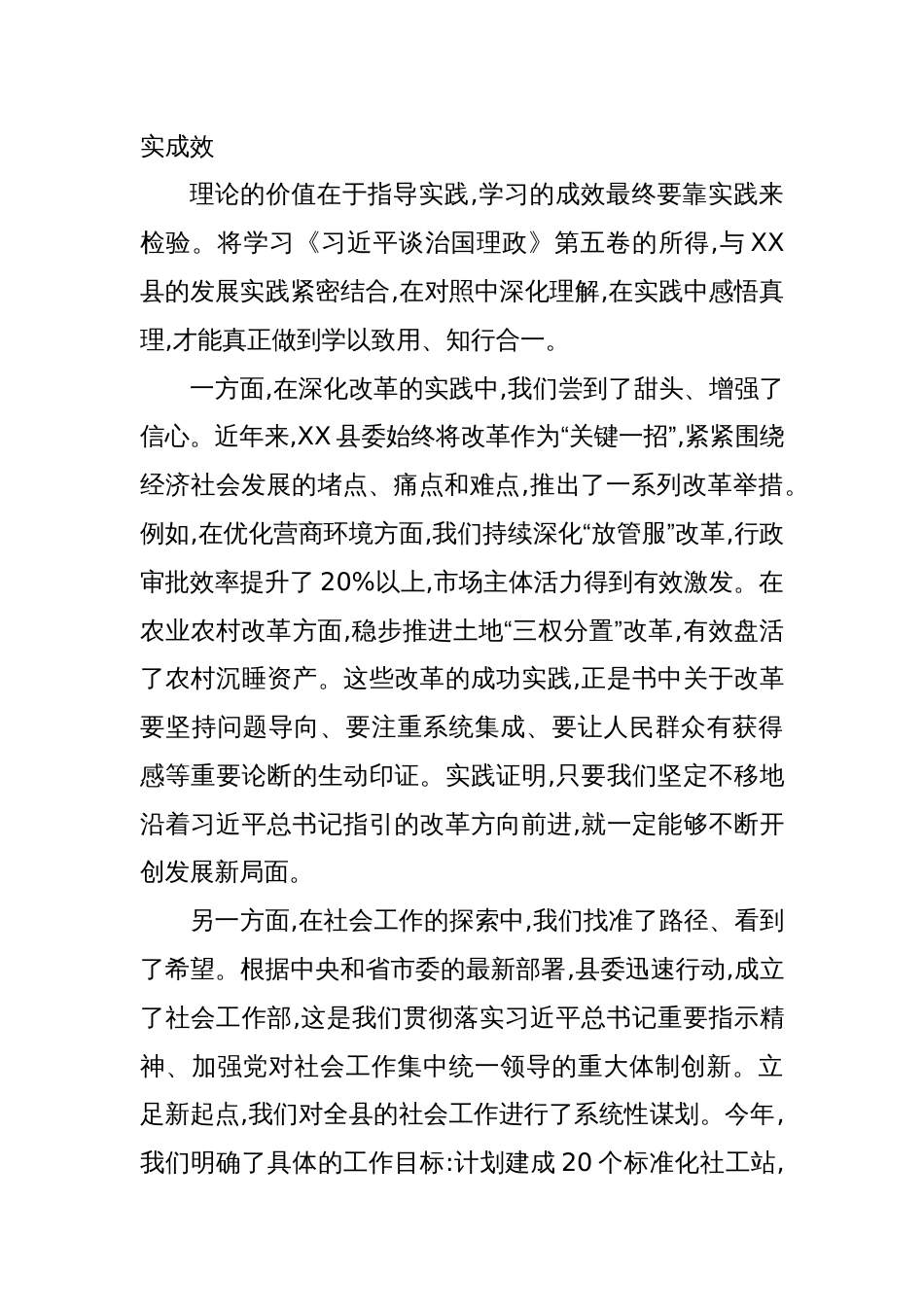 2025中心组集中学习研讨《谈治国理政》第五卷交流发言材料_第3页