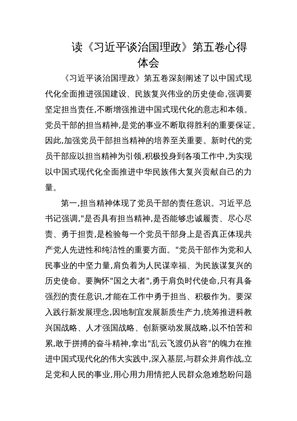 读《谈治国理政》第五卷心得体会_第1页