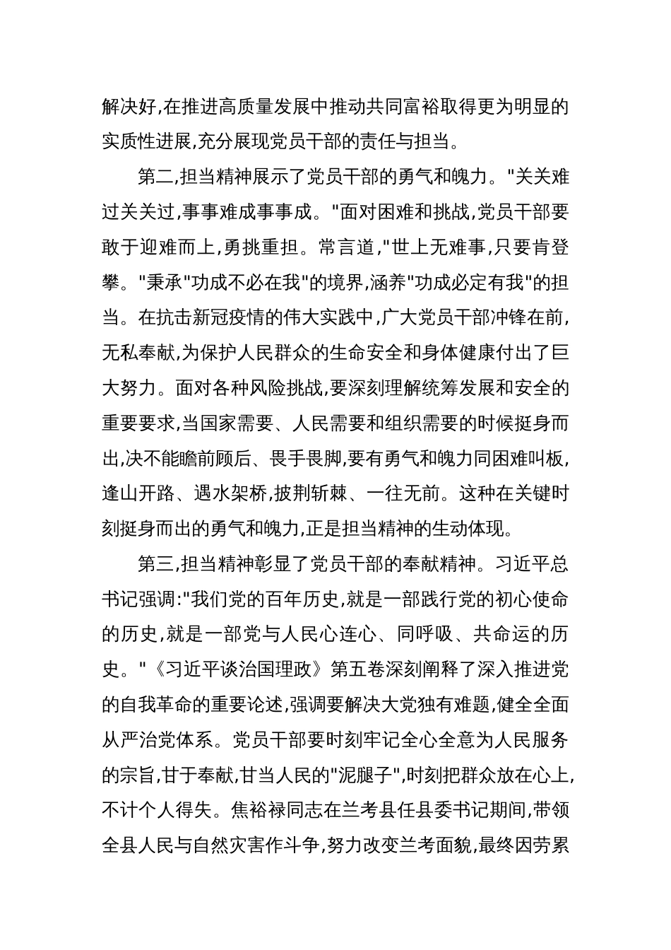 读《谈治国理政》第五卷心得体会_第2页