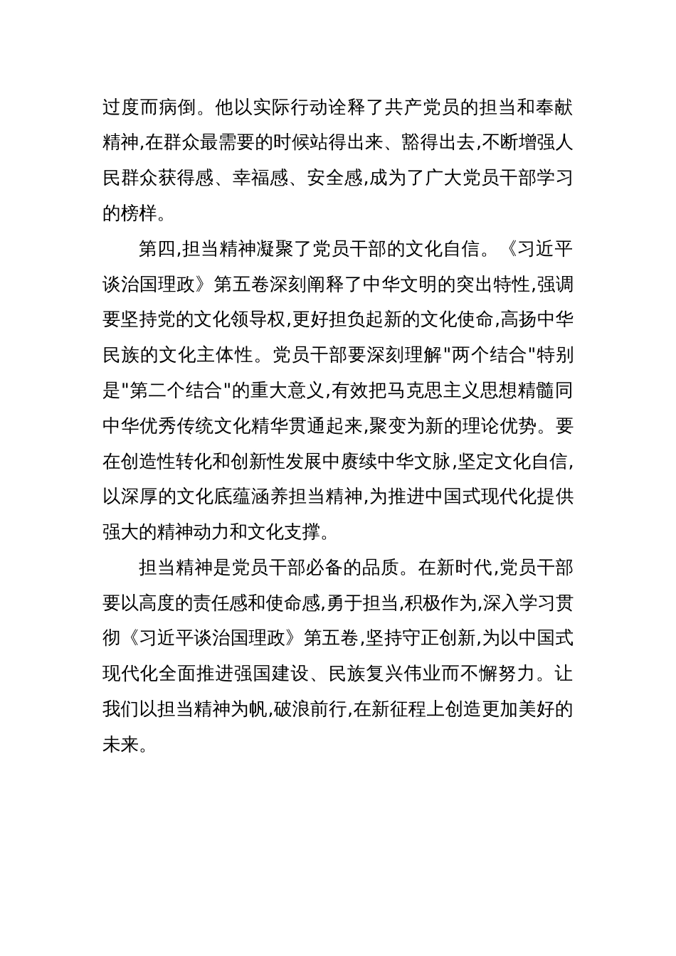 读《谈治国理政》第五卷心得体会_第3页