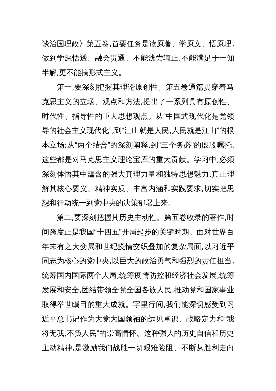 2025在理论学习中心组《谈治国理政》第五卷学习 总结讲话_第2页