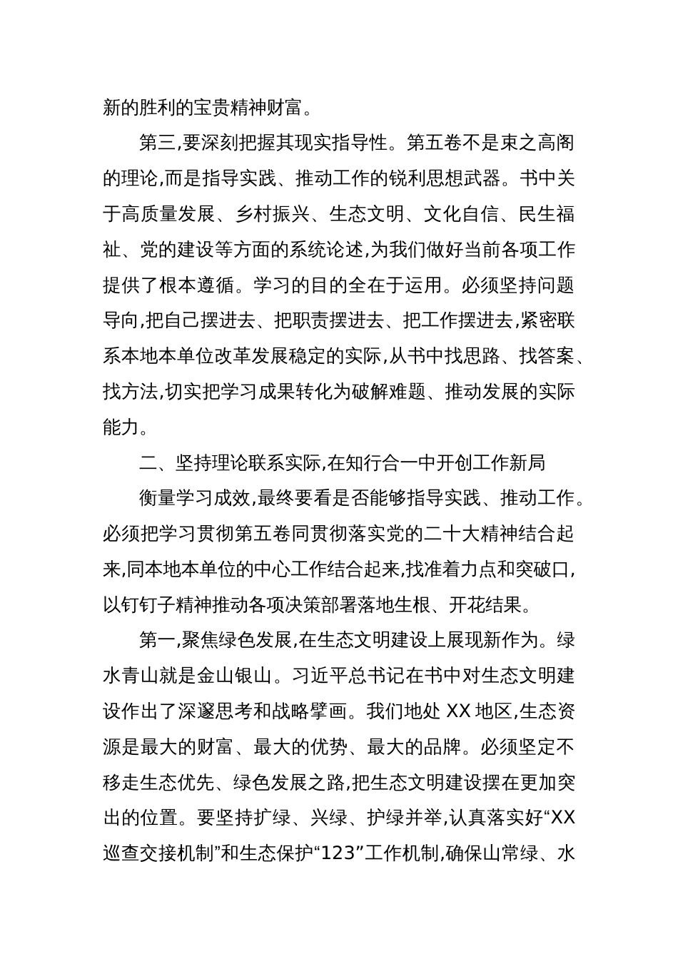 2025在理论学习中心组《谈治国理政》第五卷学习 总结讲话_第3页