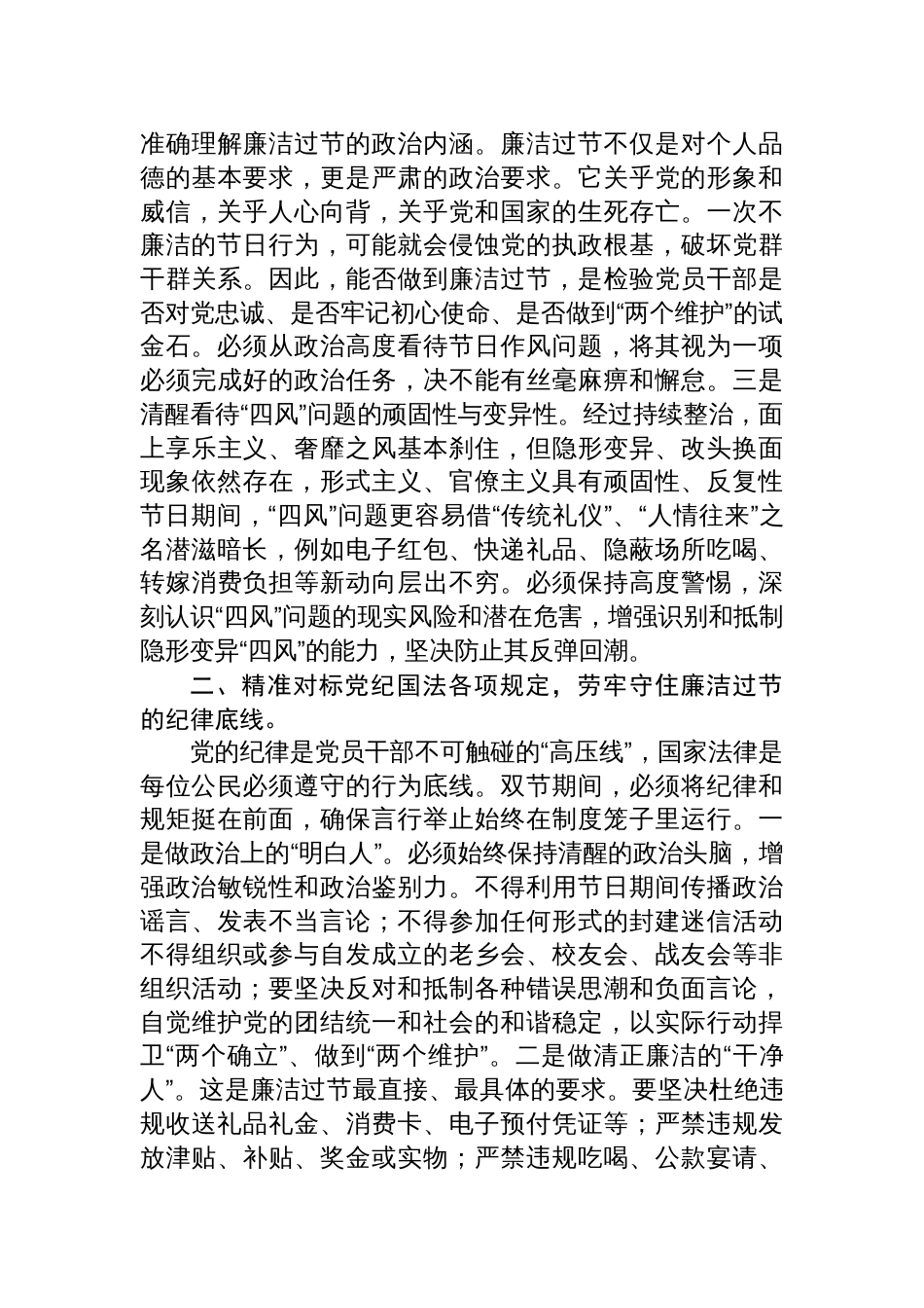 2025中秋国庆双节前廉洁专题党课讲稿：严于律己筑防线，清廉过节守初 心_第2页