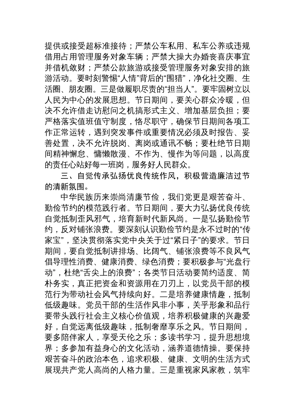 2025中秋国庆双节前廉洁专题党课讲稿：严于律己筑防线，清廉过节守初 心_第3页