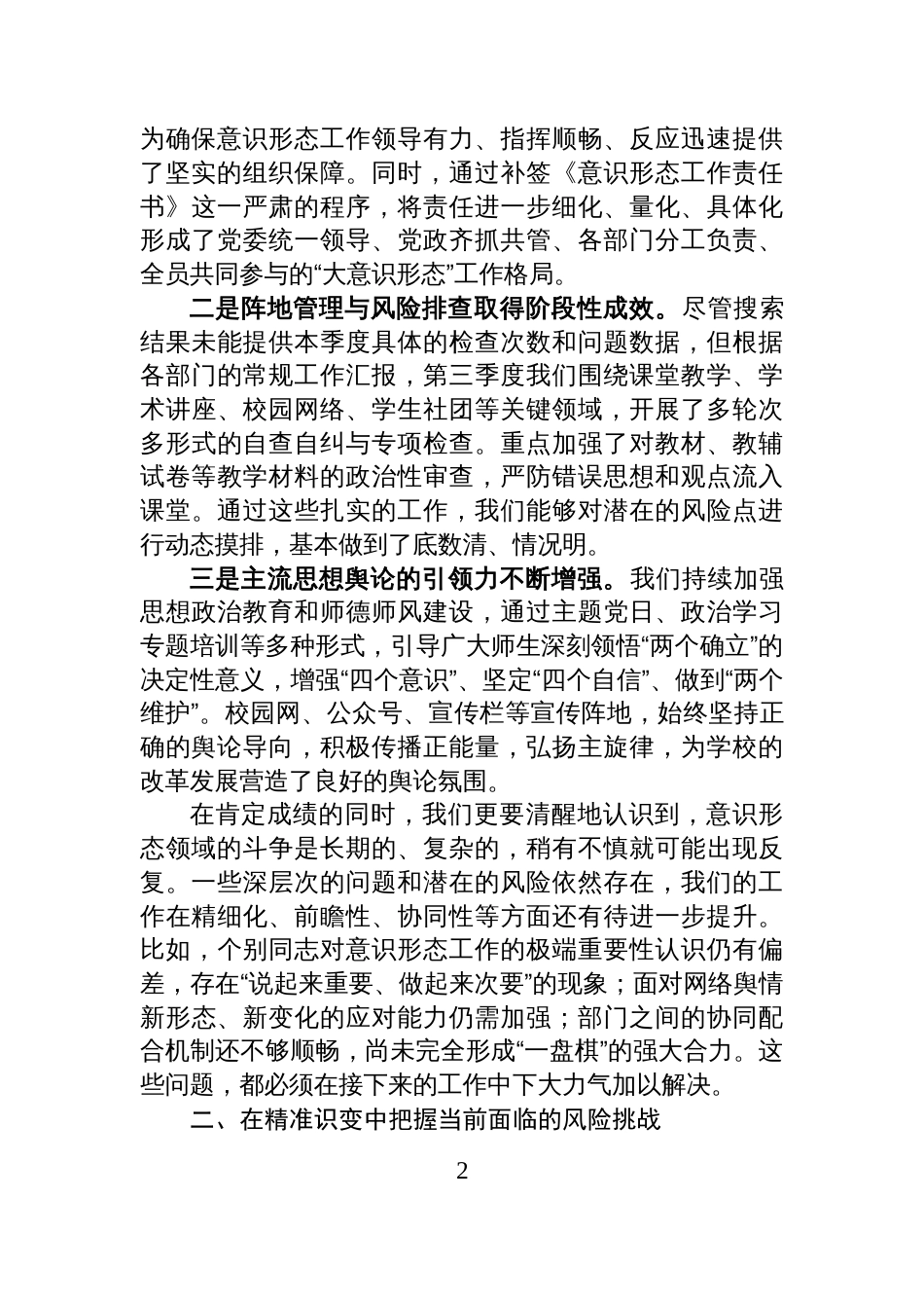 在中学2025年第三季度意 识形态工作专题会议上的讲话材料_第2页