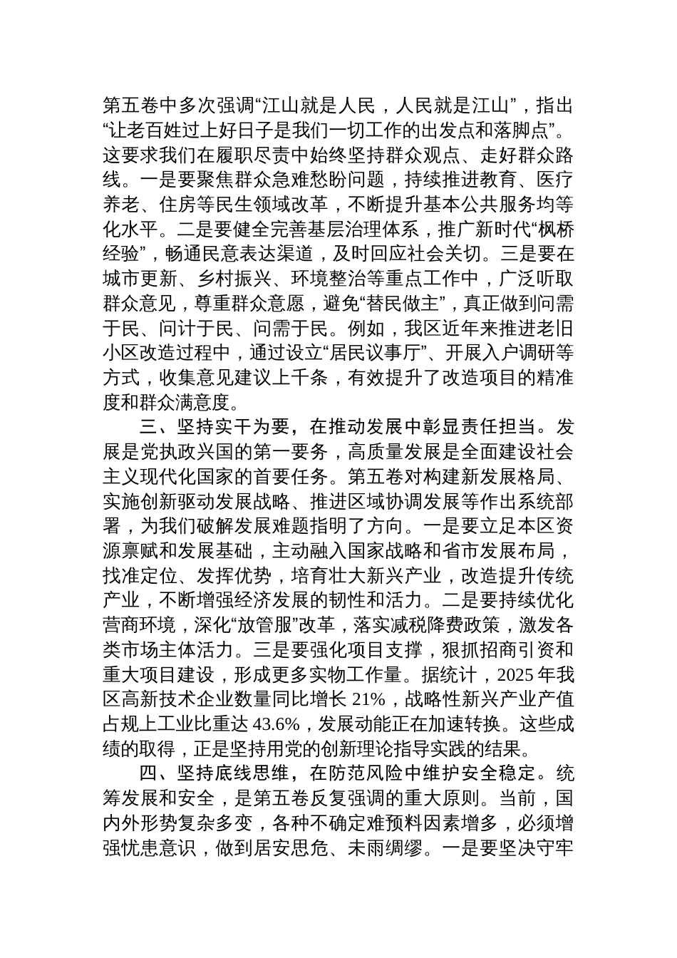 《谈治国理政》第五卷研讨发言：深学细悟、融会贯通，锤炼党性_第2页