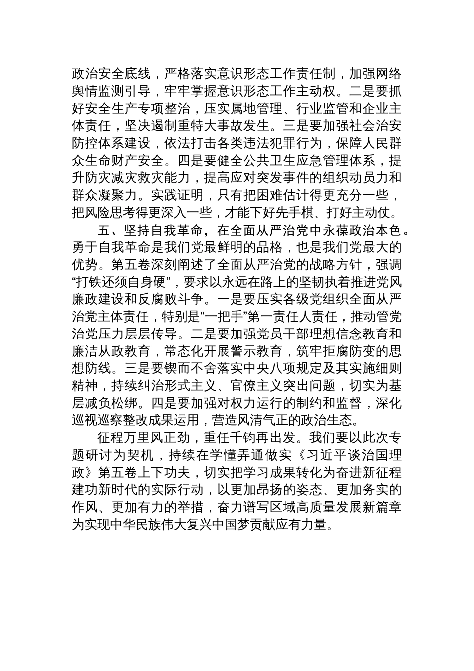《谈治国理政》第五卷研讨发言：深学细悟、融会贯通，锤炼党性_第3页