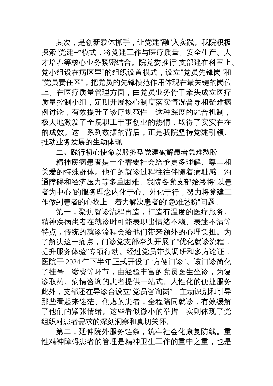 2025年医院基层党建工作经验交流会上的发言材料_第2页