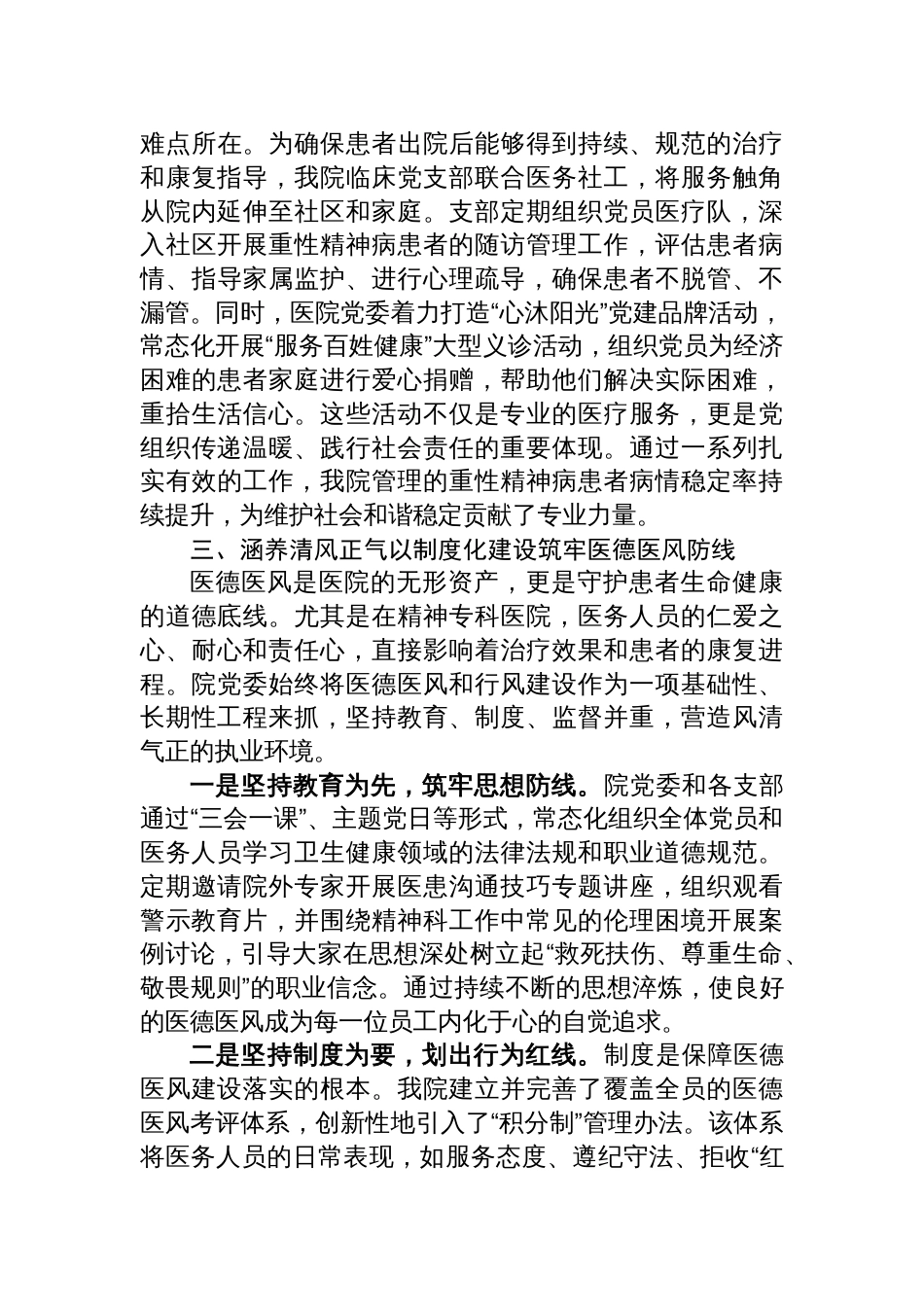 2025年医院基层党建工作经验交流会上的发言材料_第3页