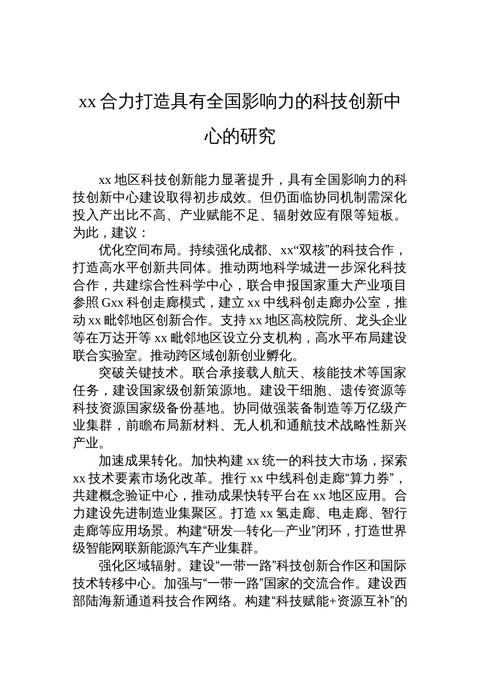 2025在“科学谋划‘十五五’高质量发展”理论研讨会上的发言材料汇编（10篇）_第2页