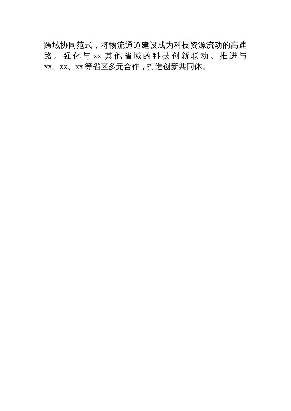 2025在“科学谋划‘十五五’高质量发展”理论研讨会上的发言材料汇编（10篇）_第3页