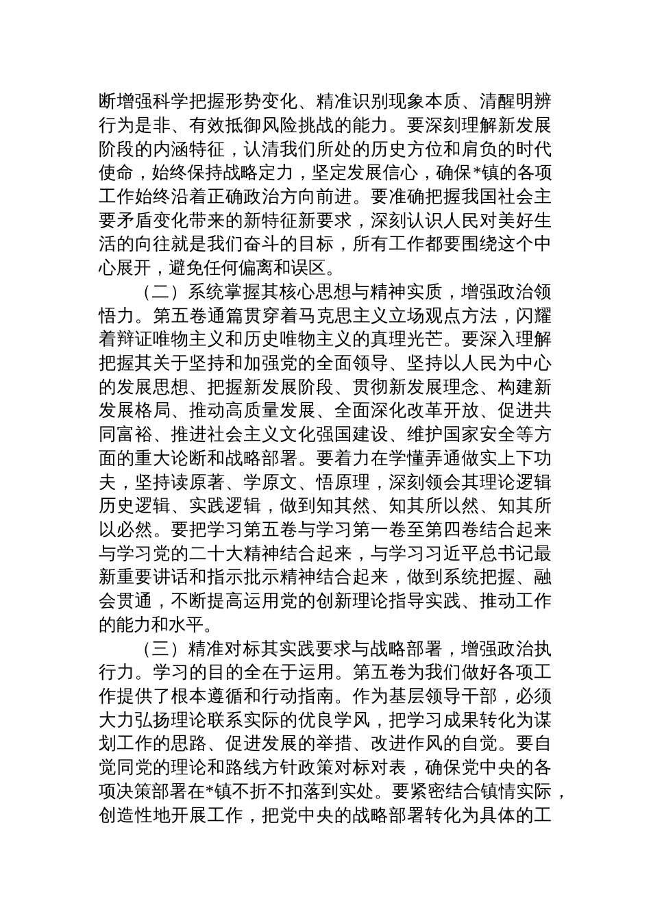 党委书记《谈治国理政》第五卷的学习研讨发言_第2页