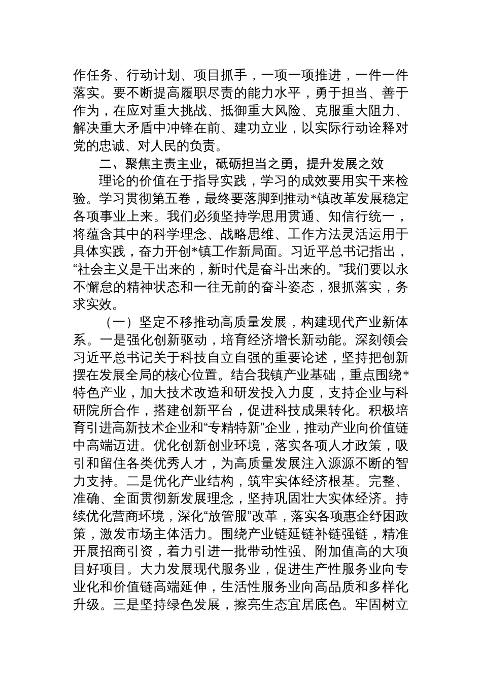 党委书记《谈治国理政》第五卷的学习研讨发言_第3页
