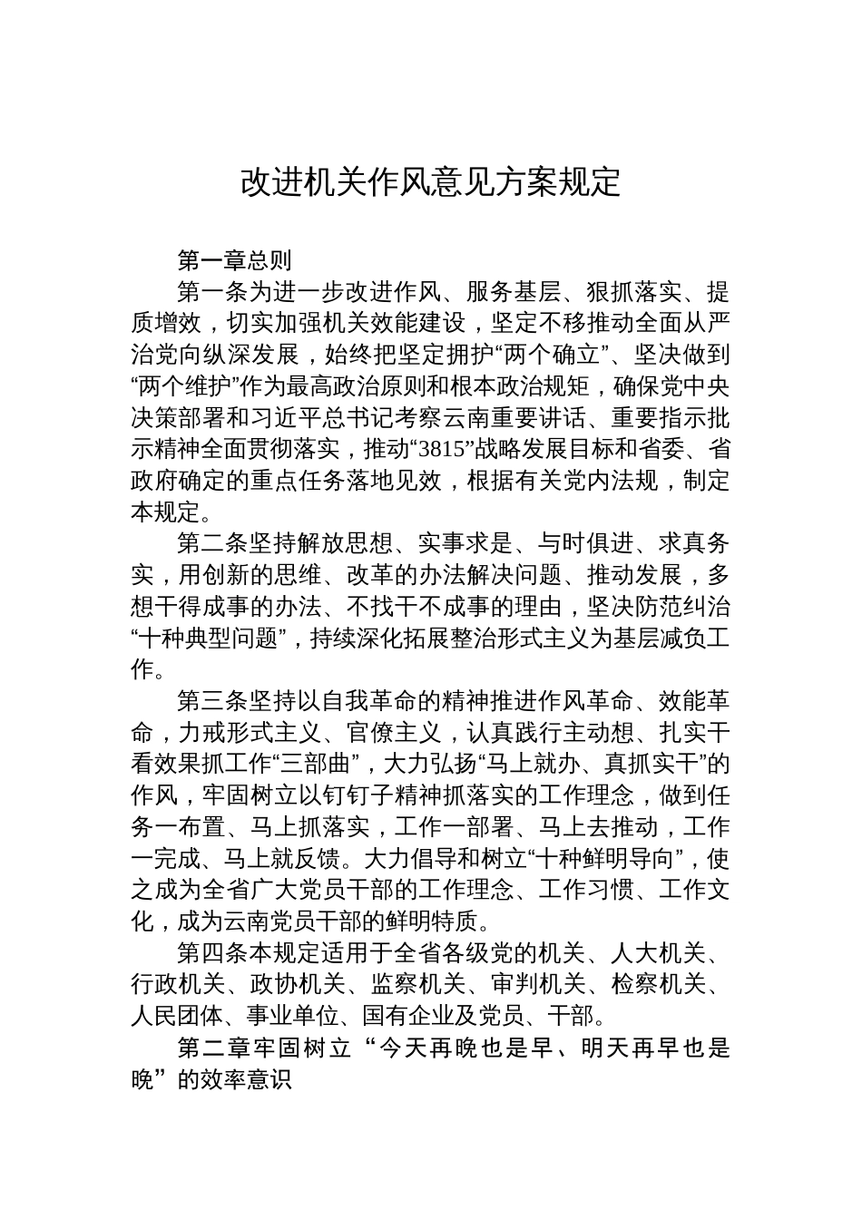 改进机关作风意见方案规定汇编材料（5篇）_第2页