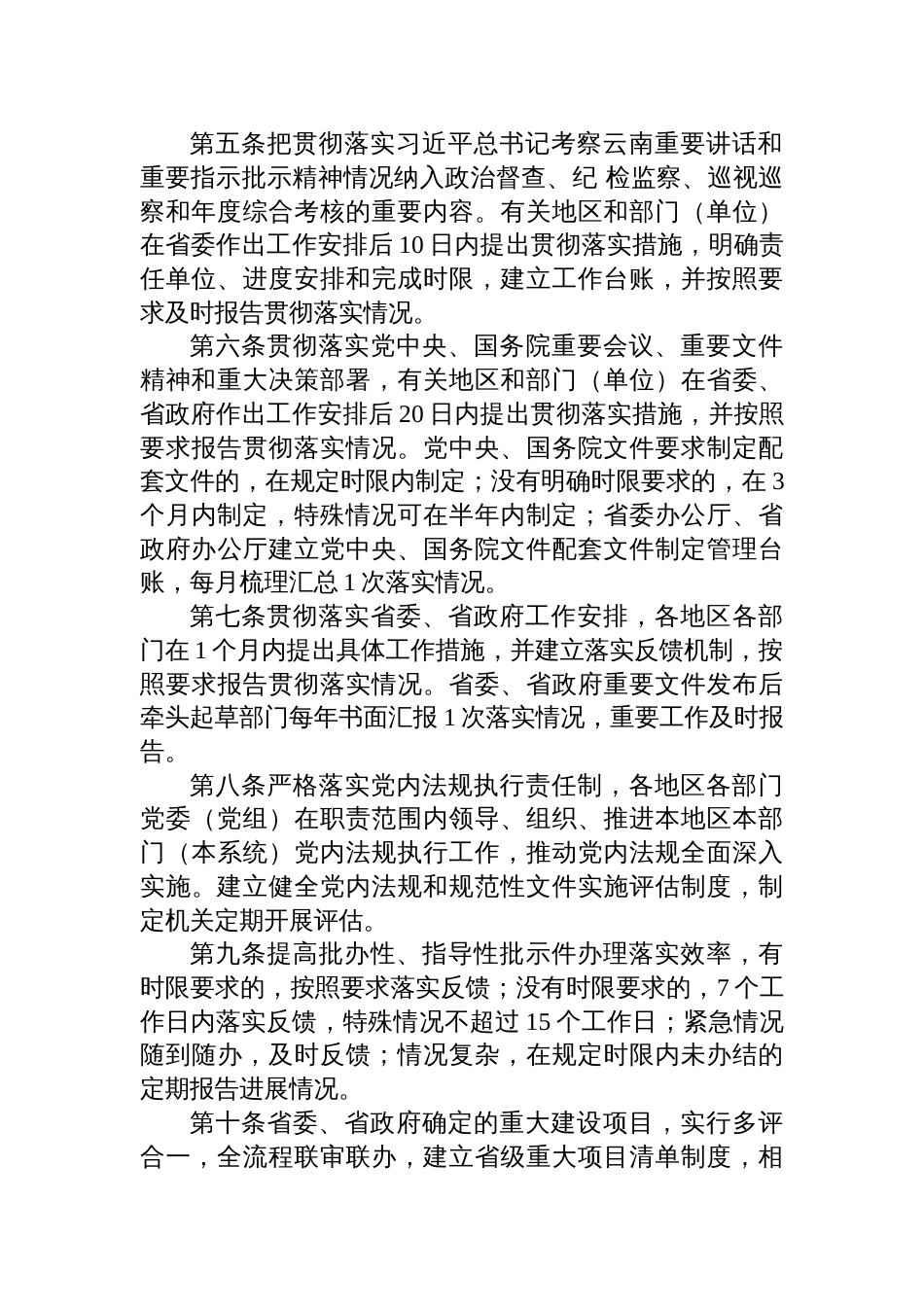 改进机关作风意见方案规定汇编材料（5篇）_第3页