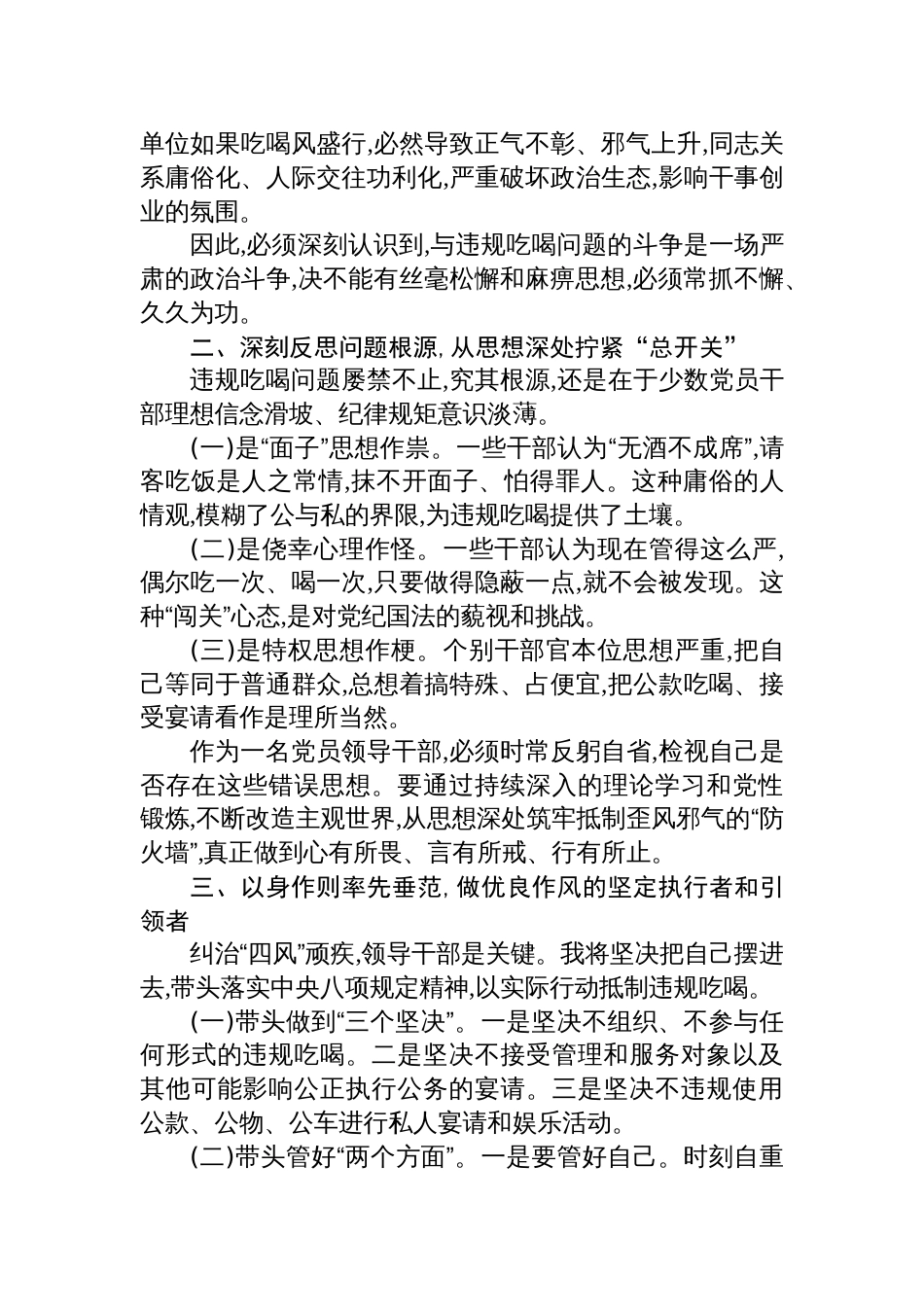 关于持之以恒纠治“四风”坚决抵制违规吃喝问题的研讨交流发言材料_第2页