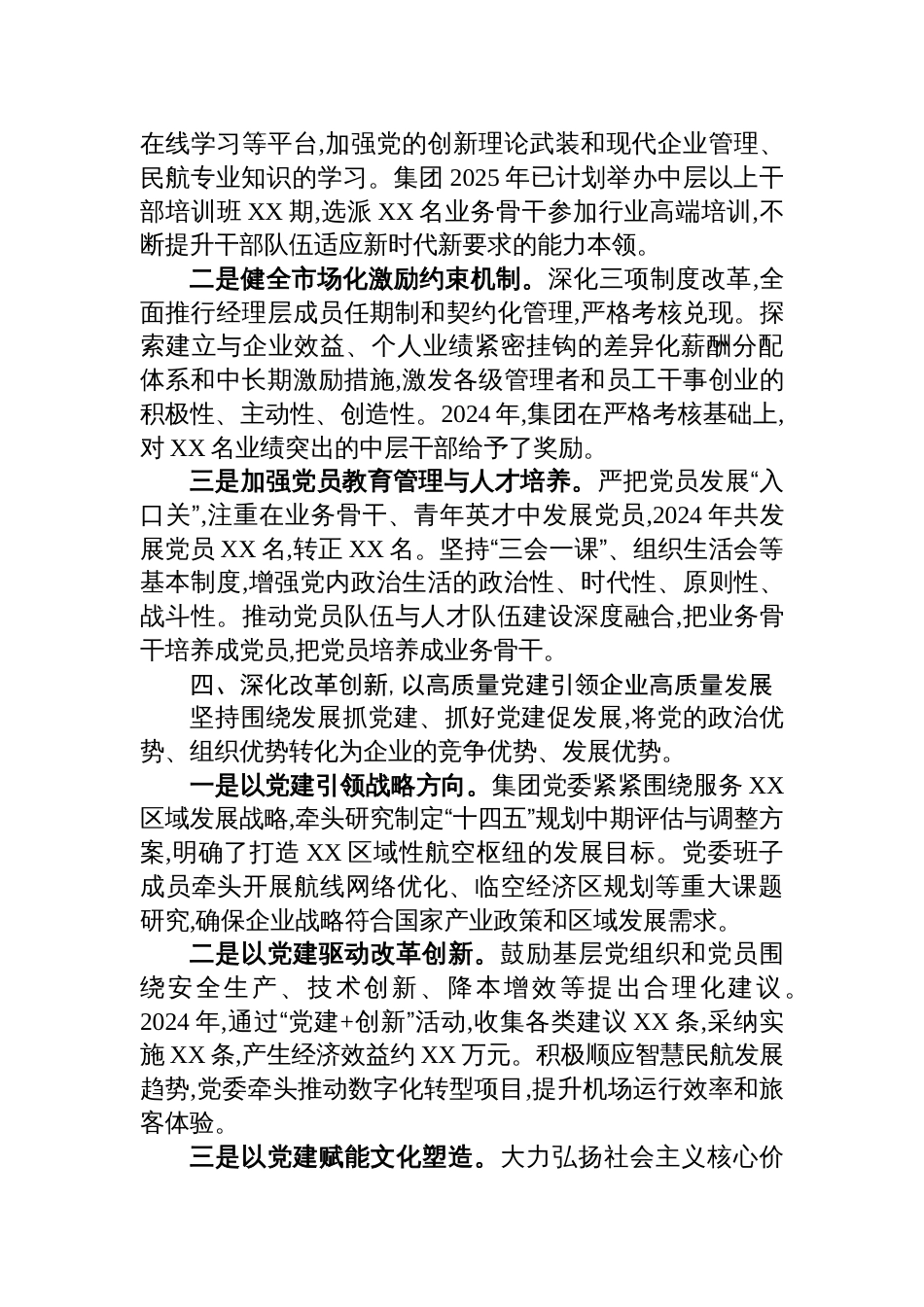关于深化国企党建与公司治理融合的研讨发言材料_第3页