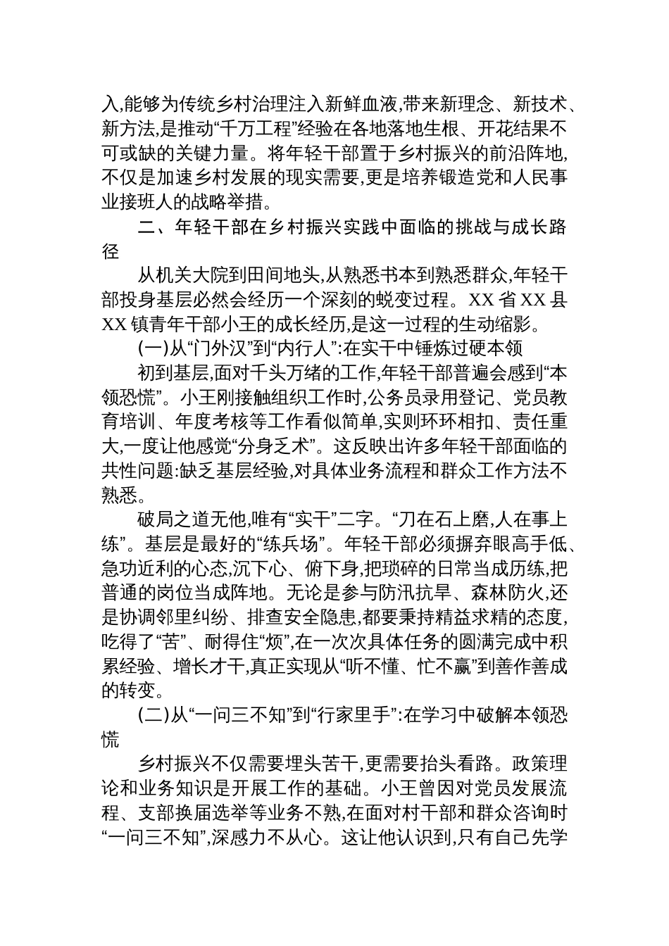 关于新时代年轻干部在乡村振兴中发挥作用的调研报告参考_第2页