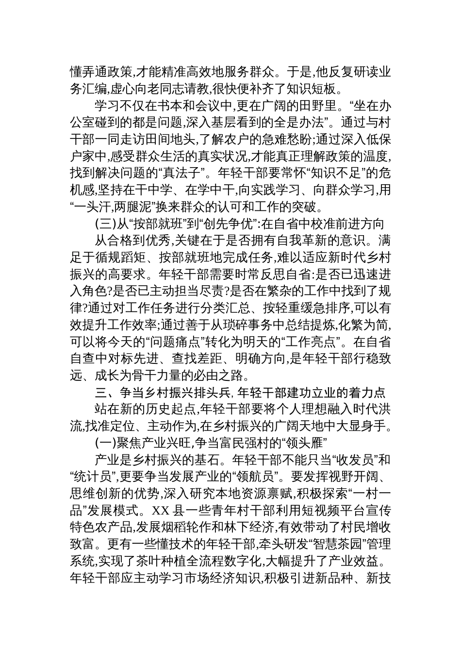 关于新时代年轻干部在乡村振兴中发挥作用的调研报告参考_第3页
