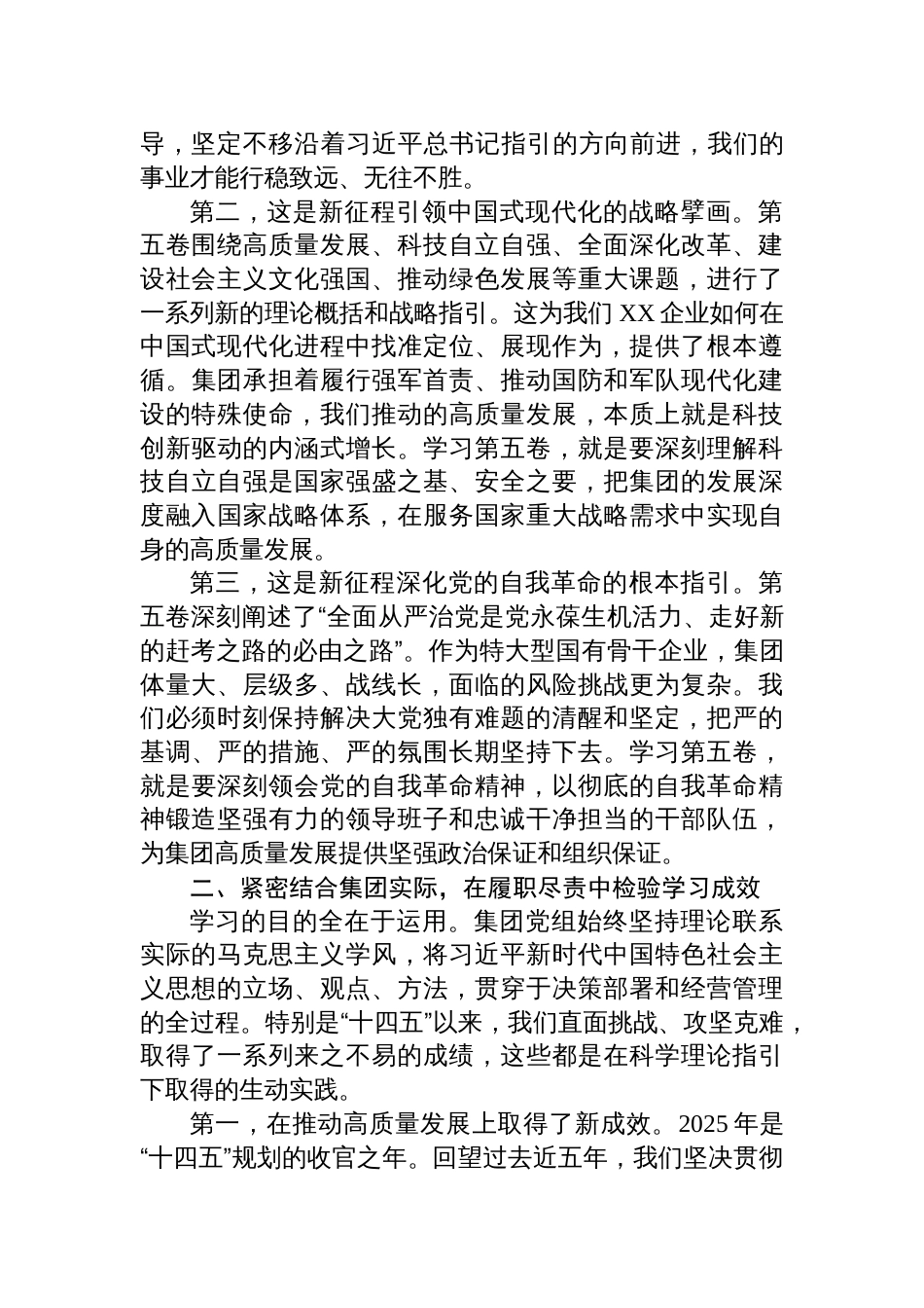 国企党委书记《谈治国理政》第五卷的研讨发言材料_第2页