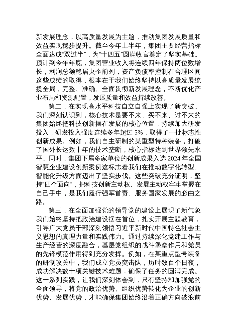 国企党委书记《谈治国理政》第五卷的研讨发言材料_第3页