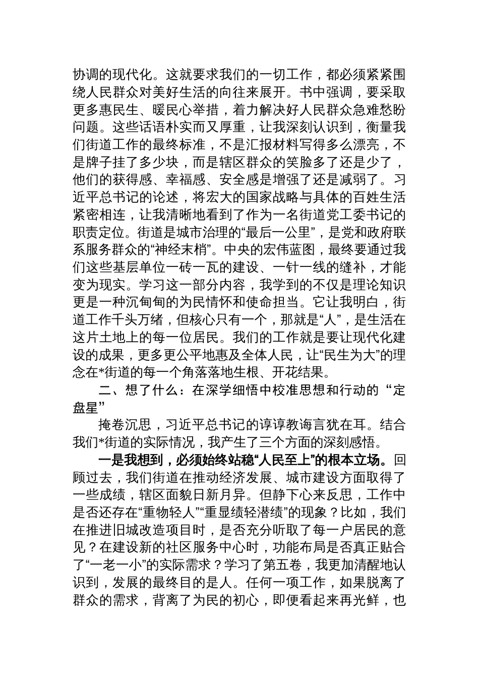 街道党工委书记关于《谈治国理政》第五卷学习的研讨发言材料_第2页