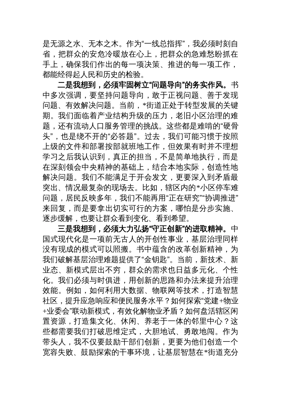 街道党工委书记关于《谈治国理政》第五卷学习的研讨发言材料_第3页