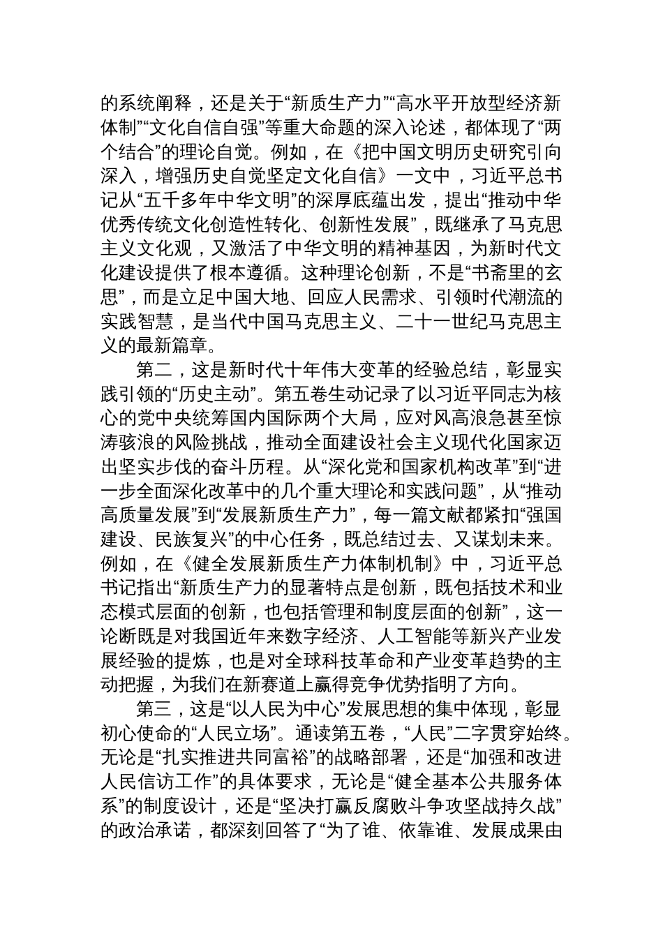 领导干部在理论学习中心组《谈治国理政》第五卷专题研讨会的发言材料_第2页