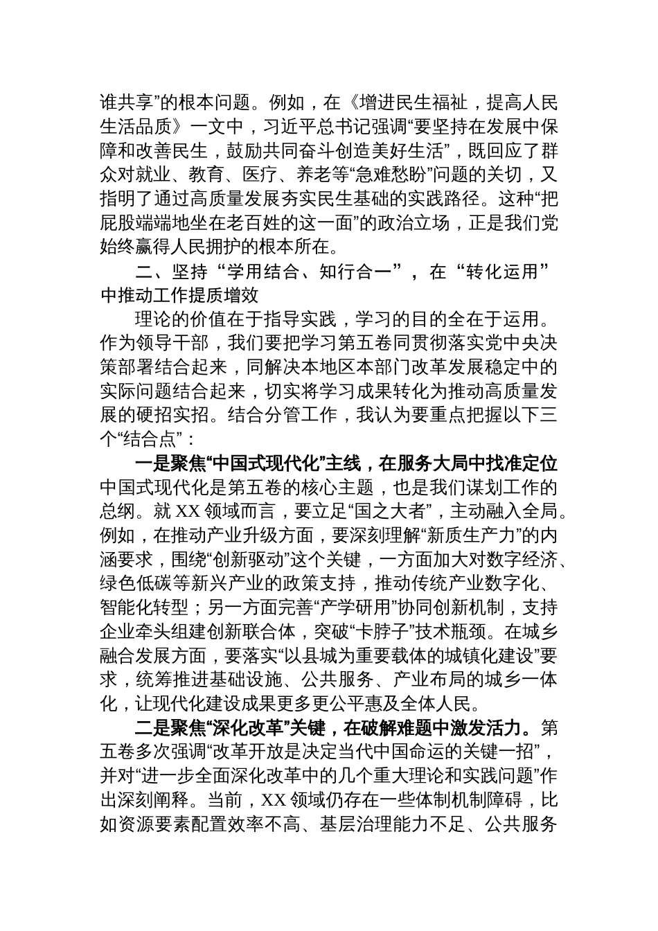 领导干部在理论学习中心组《谈治国理政》第五卷专题研讨会的发言材料_第3页