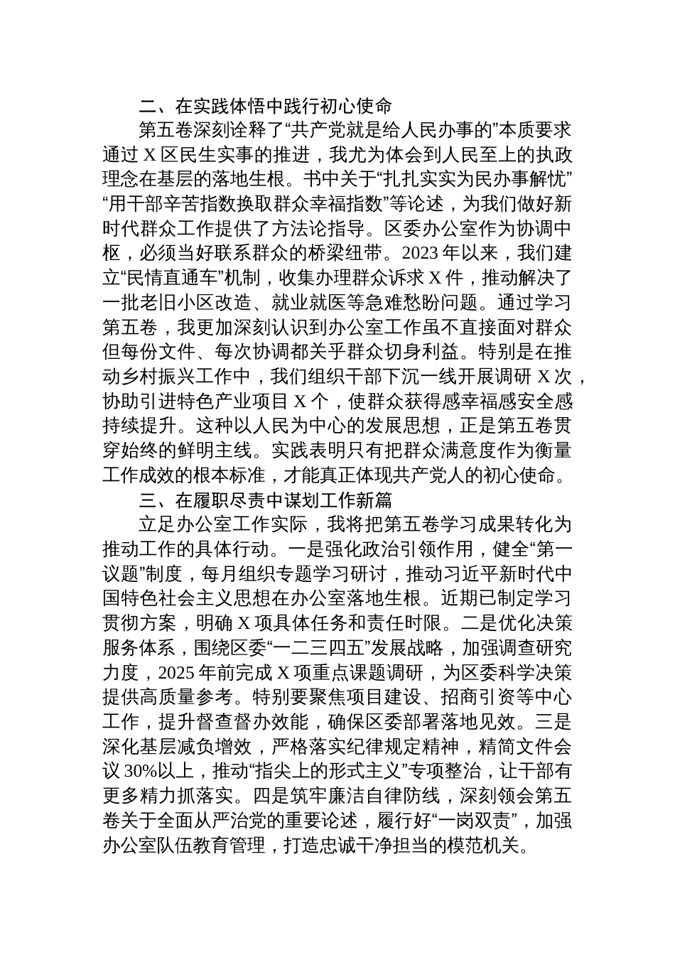 区委办公室主任《谈治国理政》第五卷学习感悟_第2页