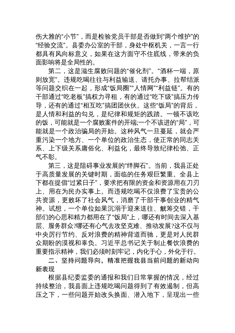 县委办主任在县委办领导干部违规吃喝问题专题研讨会上发言材料_第2页