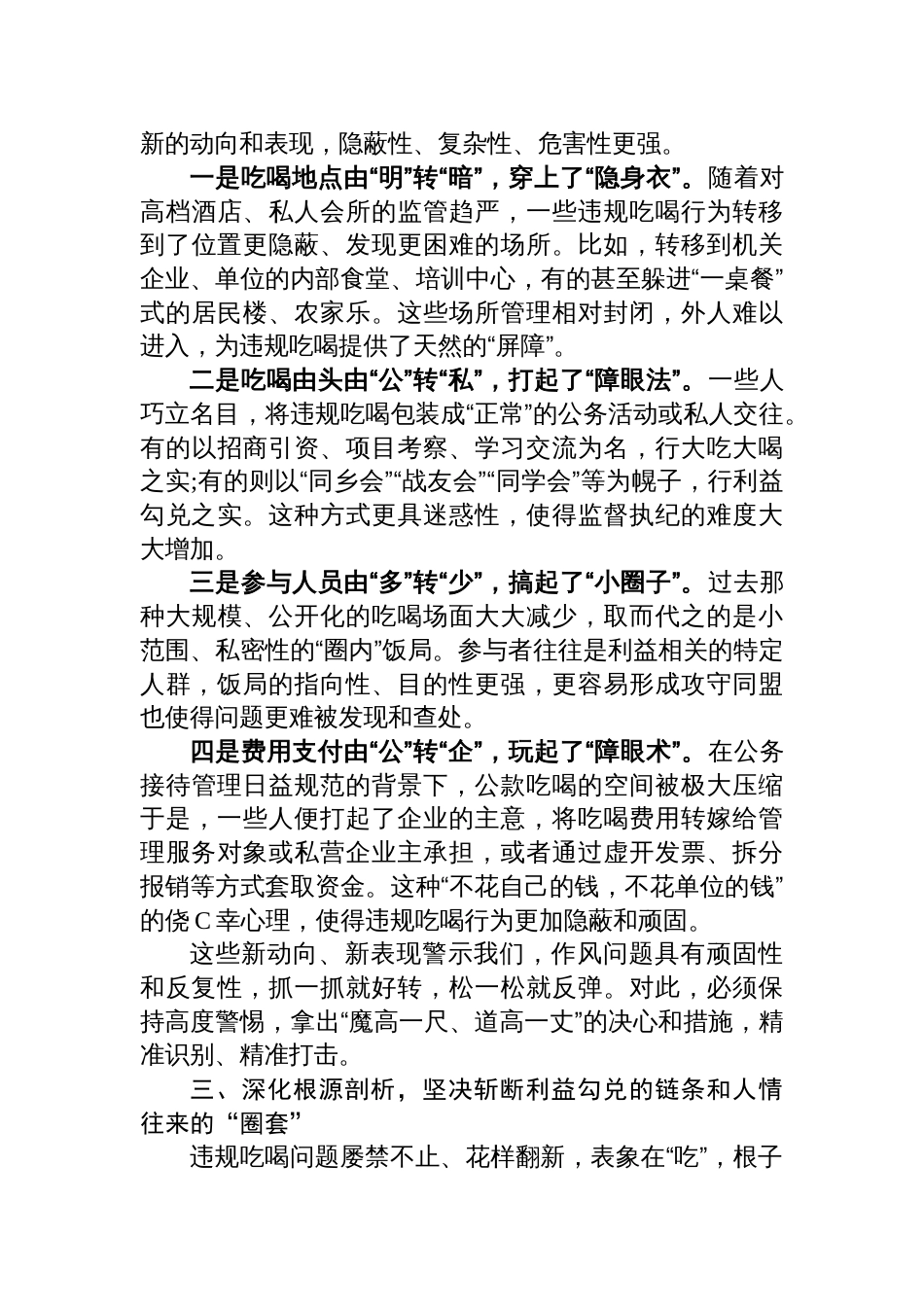 县委办主任在县委办领导干部违规吃喝问题专题研讨会上发言材料_第3页