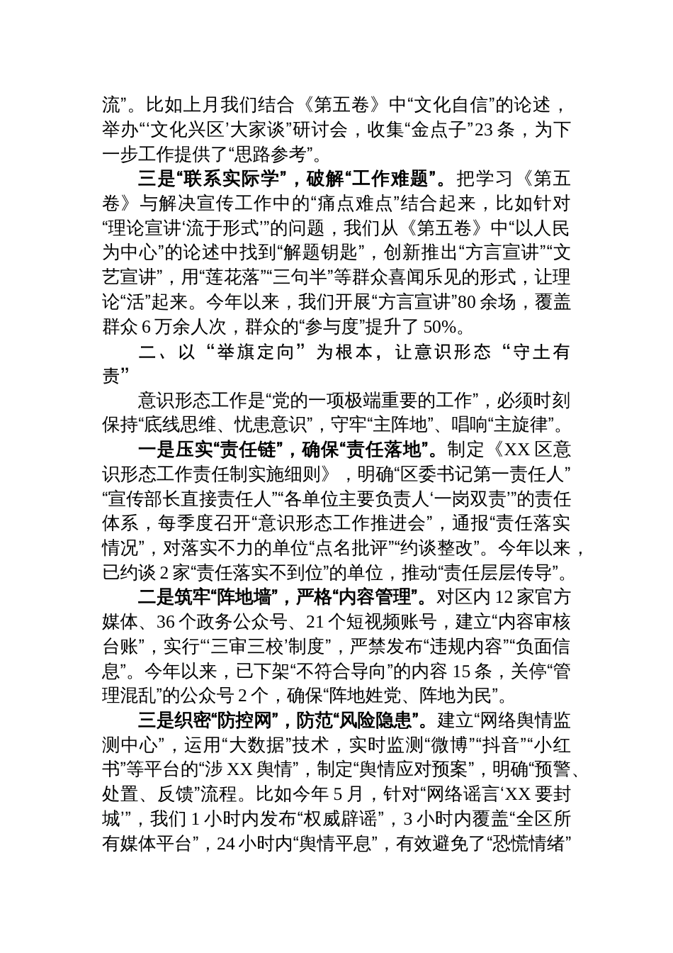 宣传部长学习《谈治国理政》第五卷的研讨发言材料_第2页
