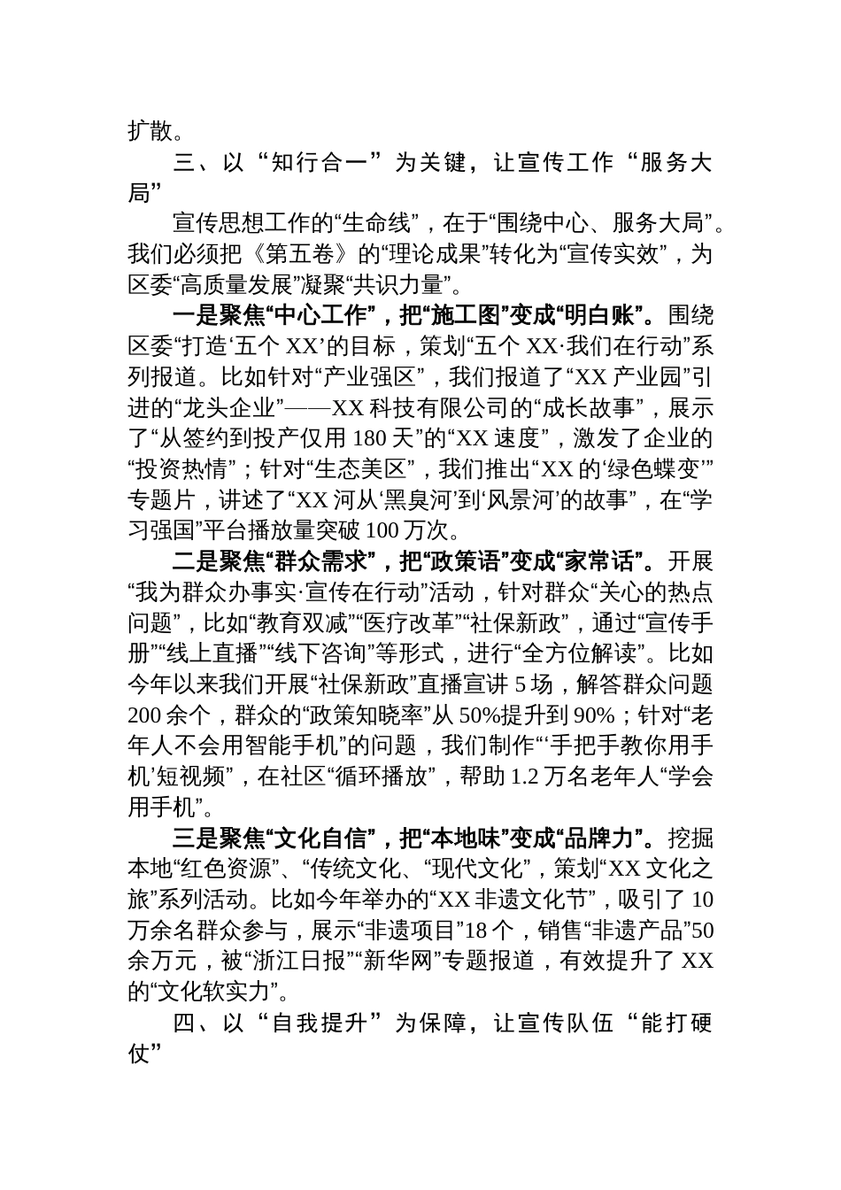 宣传部长学习《谈治国理政》第五卷的研讨发言材料_第3页