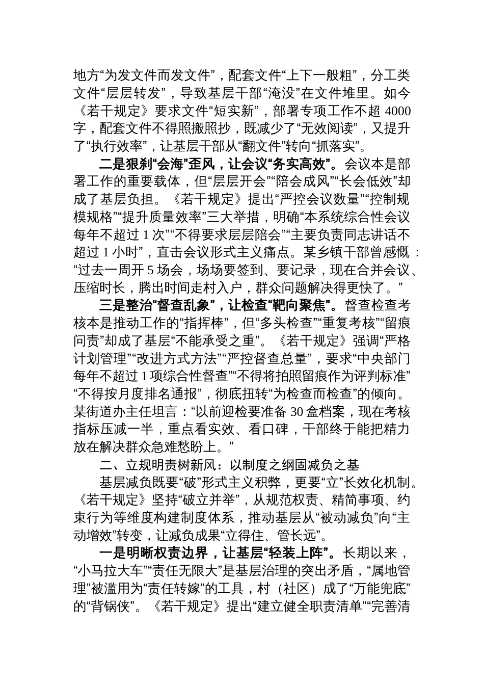 学习《整治形式主义为基层减负若干规定》交流发言_第2页