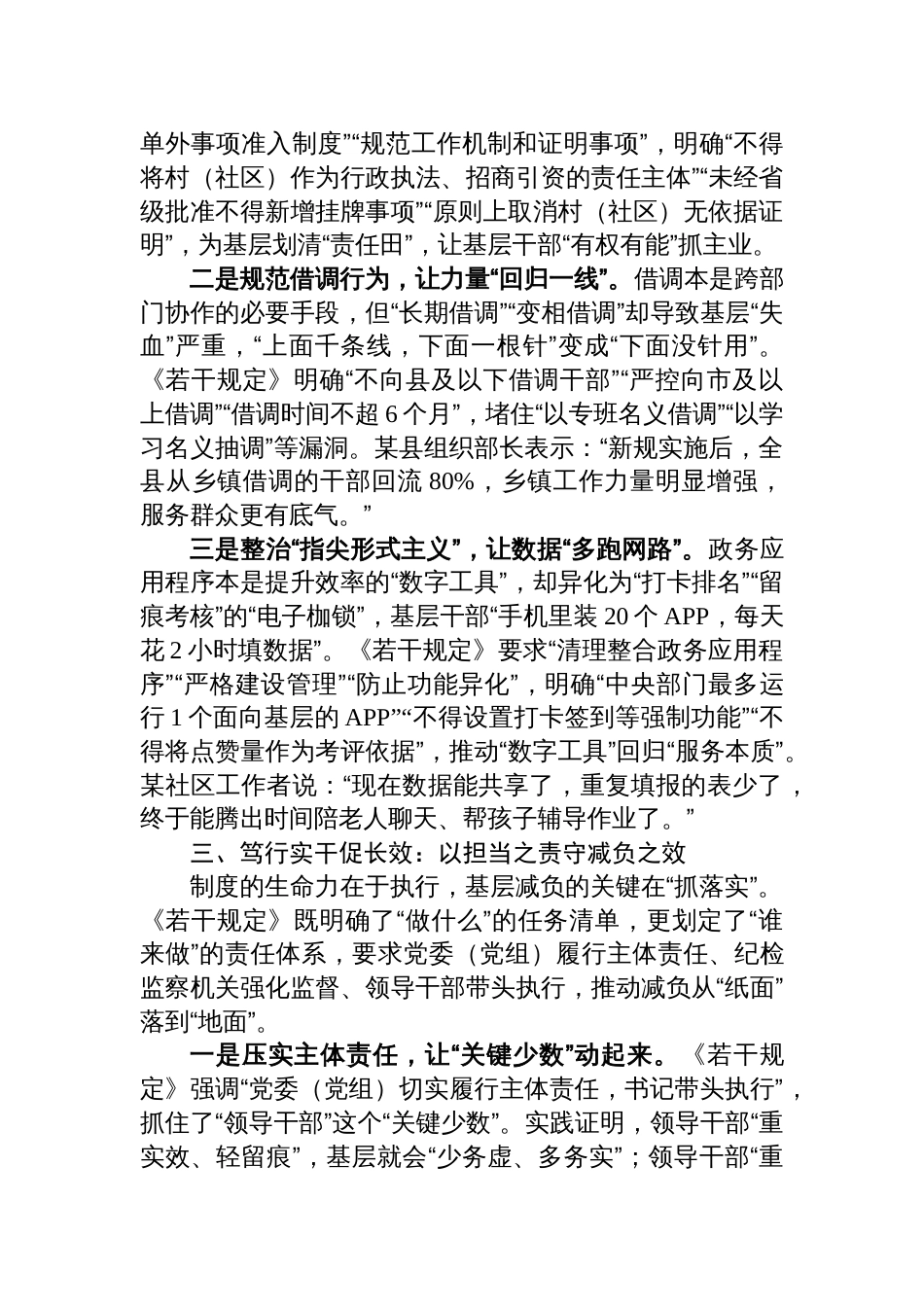 学习《整治形式主义为基层减负若干规定》交流发言_第3页